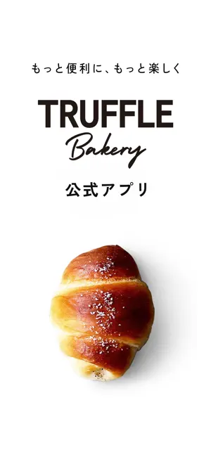 TruffleBAKERY（トリュフベーカリー）公式アプ‪リ‬18+_3