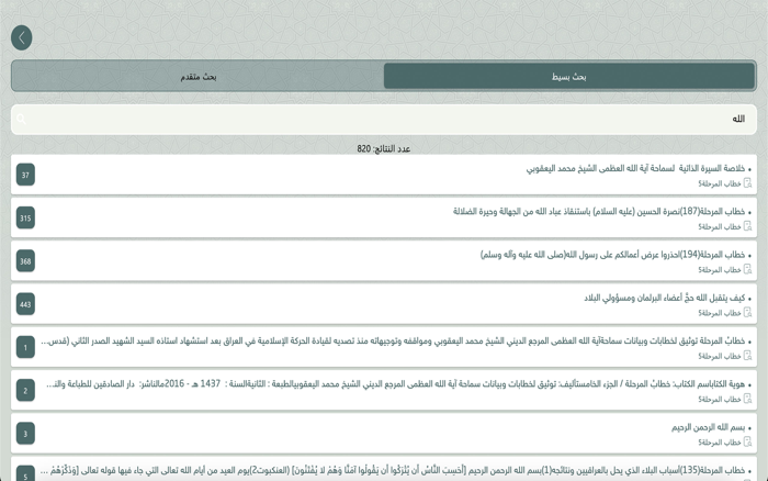 الرحيق المختوم