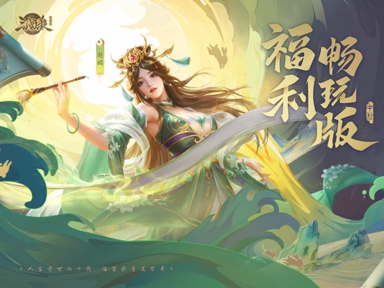 Screenshot #4 pour 三国杀：一将成名