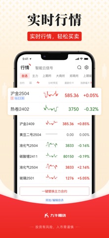 九牛期货 screenshot