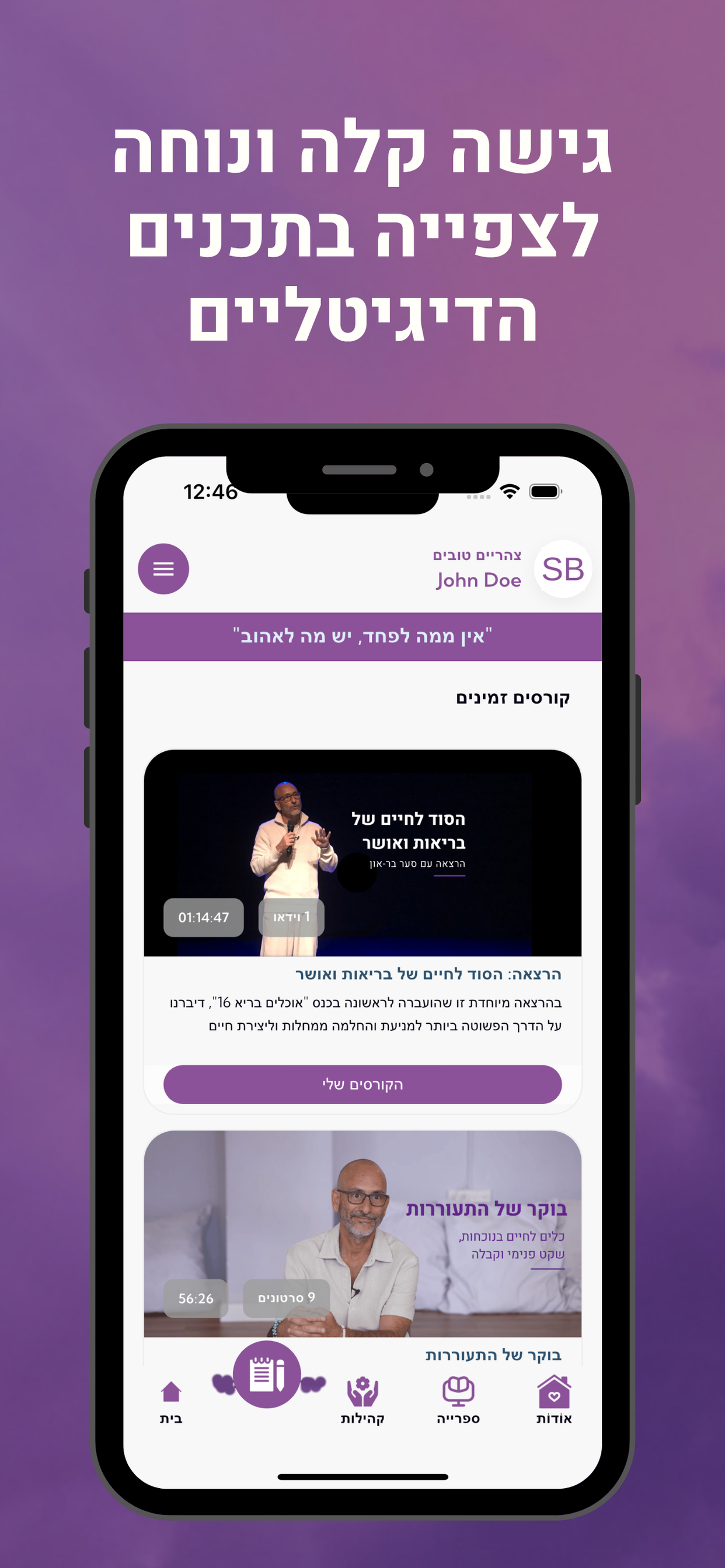 סער בר-און screenshot 4