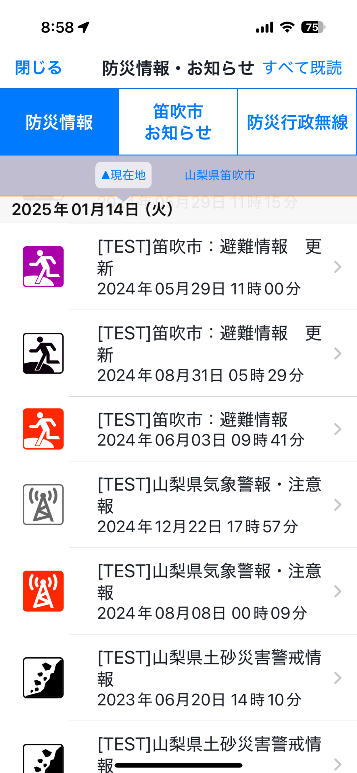 防災ふえふき