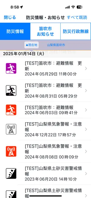 防災ふえふき iPhone screenshot 3