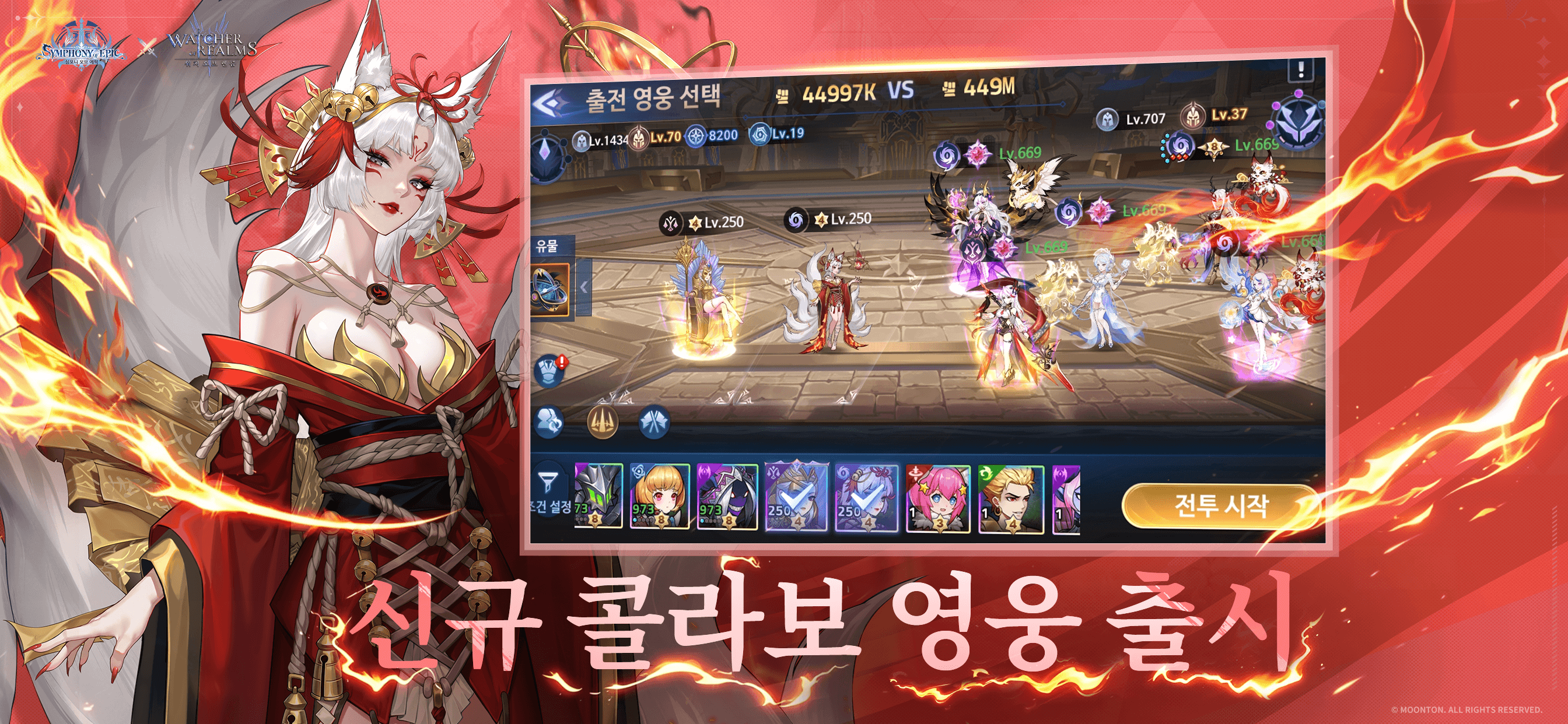 심포니 오브 에픽 screenshot 2