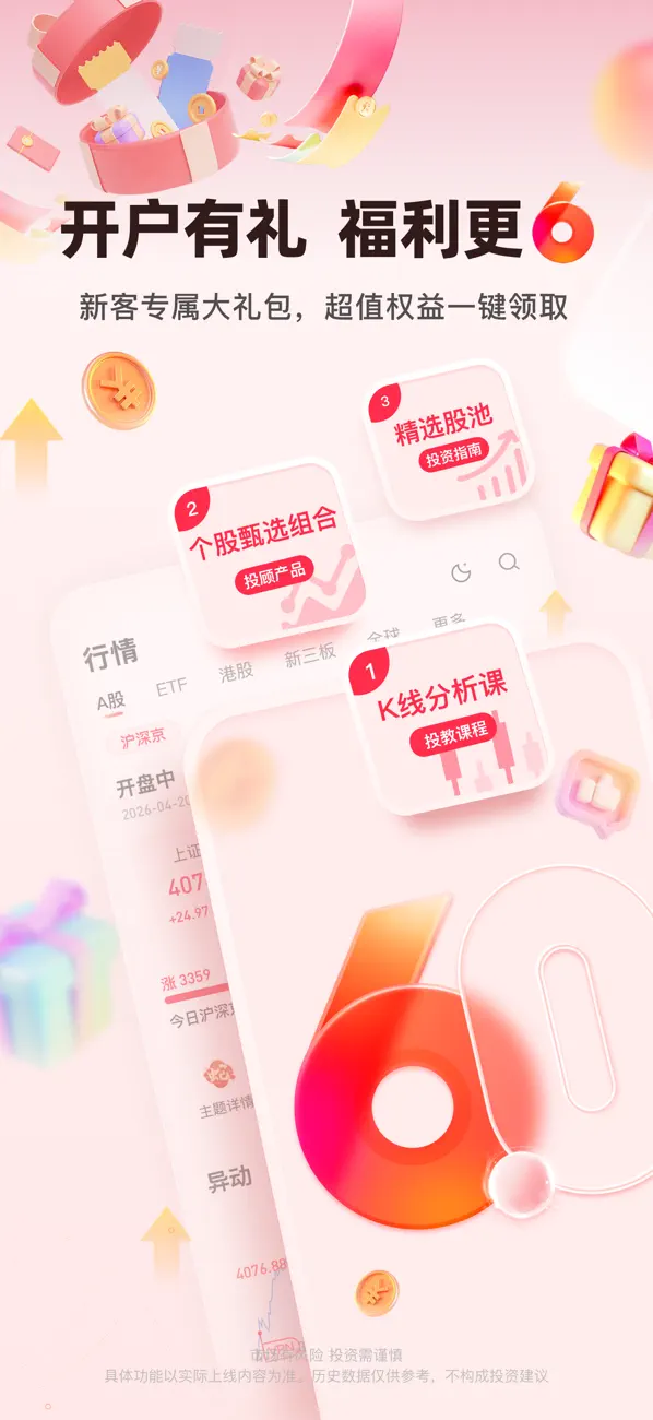 Screenshot #1 pour 开源证券肥猫—股票开户 基金理财