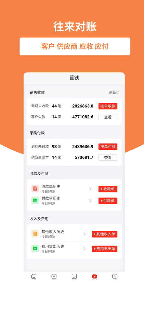 好生意-用友进销存软件 screenshot 4