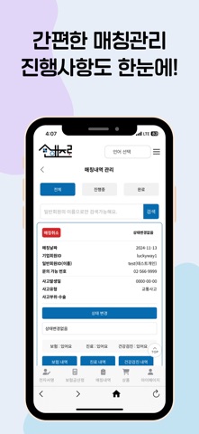 손해제로 screenshot