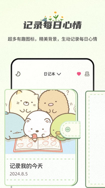 心情树洞 - 你的心情日记，时光手帐