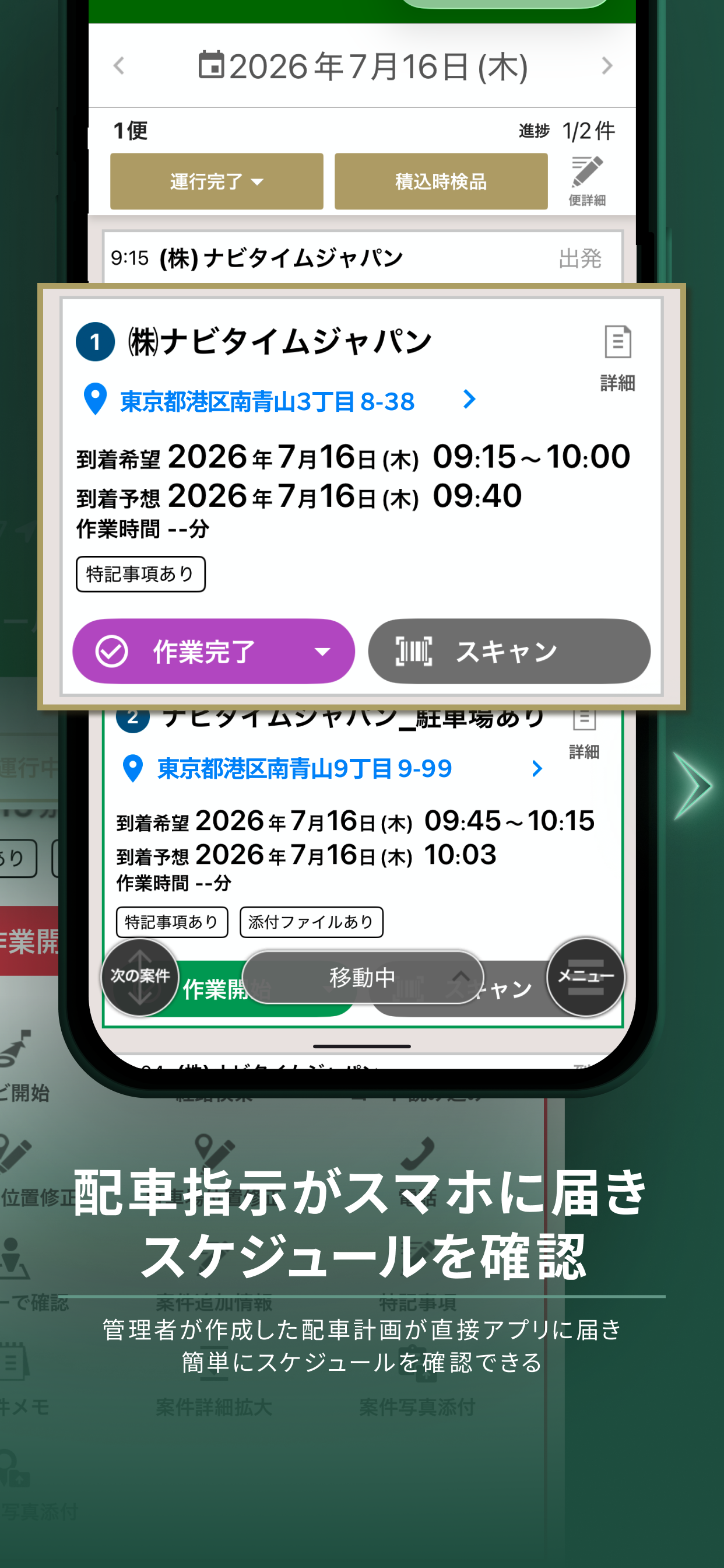 ビジネスナビタイム輸配送管理クラウド screenshot 2