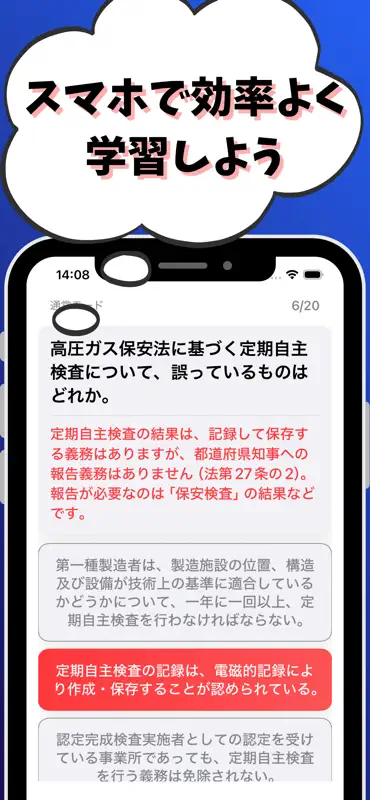 高圧ガス製造保安責任者-甲種機械-試験対策-国家資格 screenshot 7 of 7