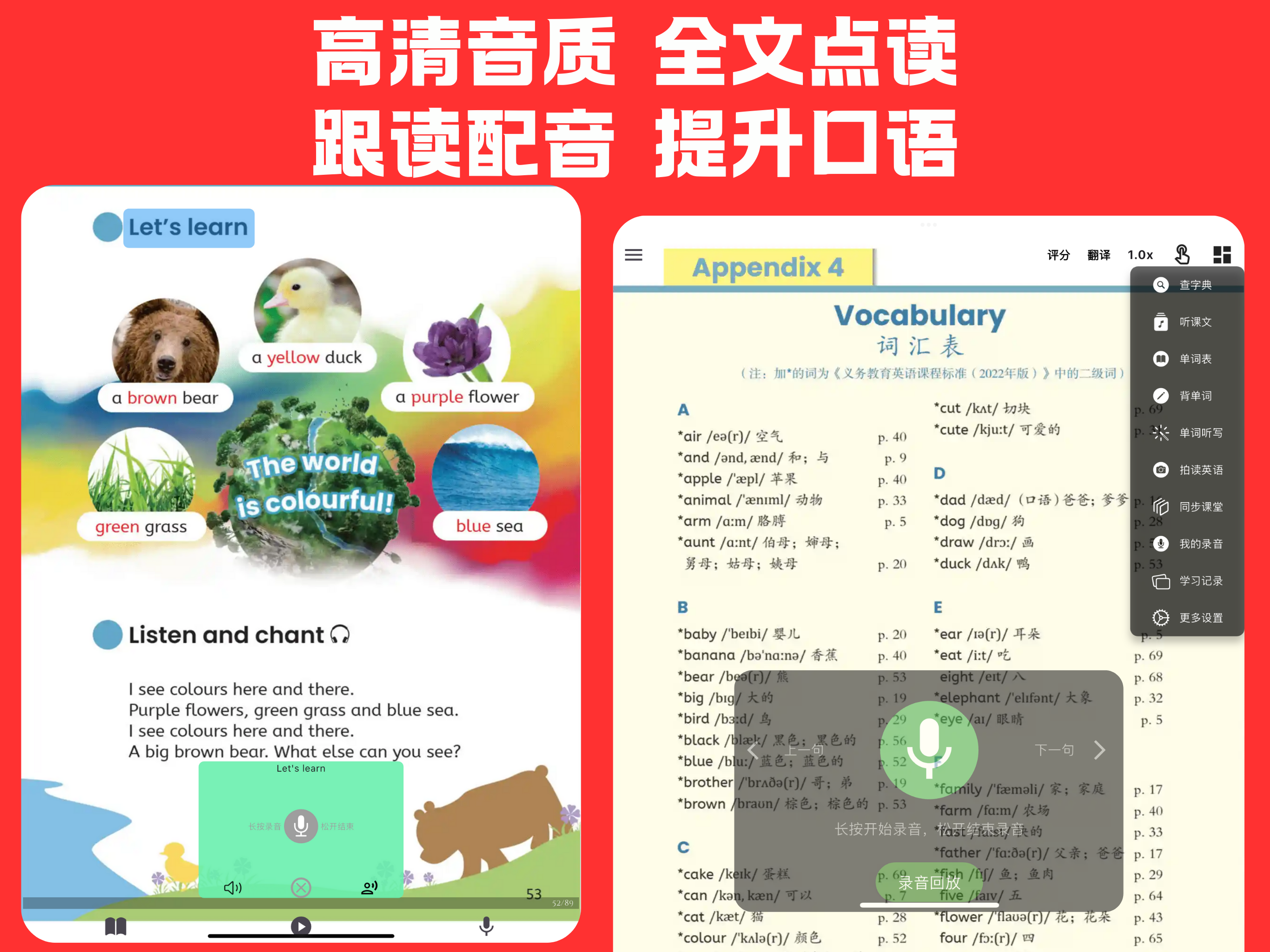 外研社英语-外研版英语中小学课本点读