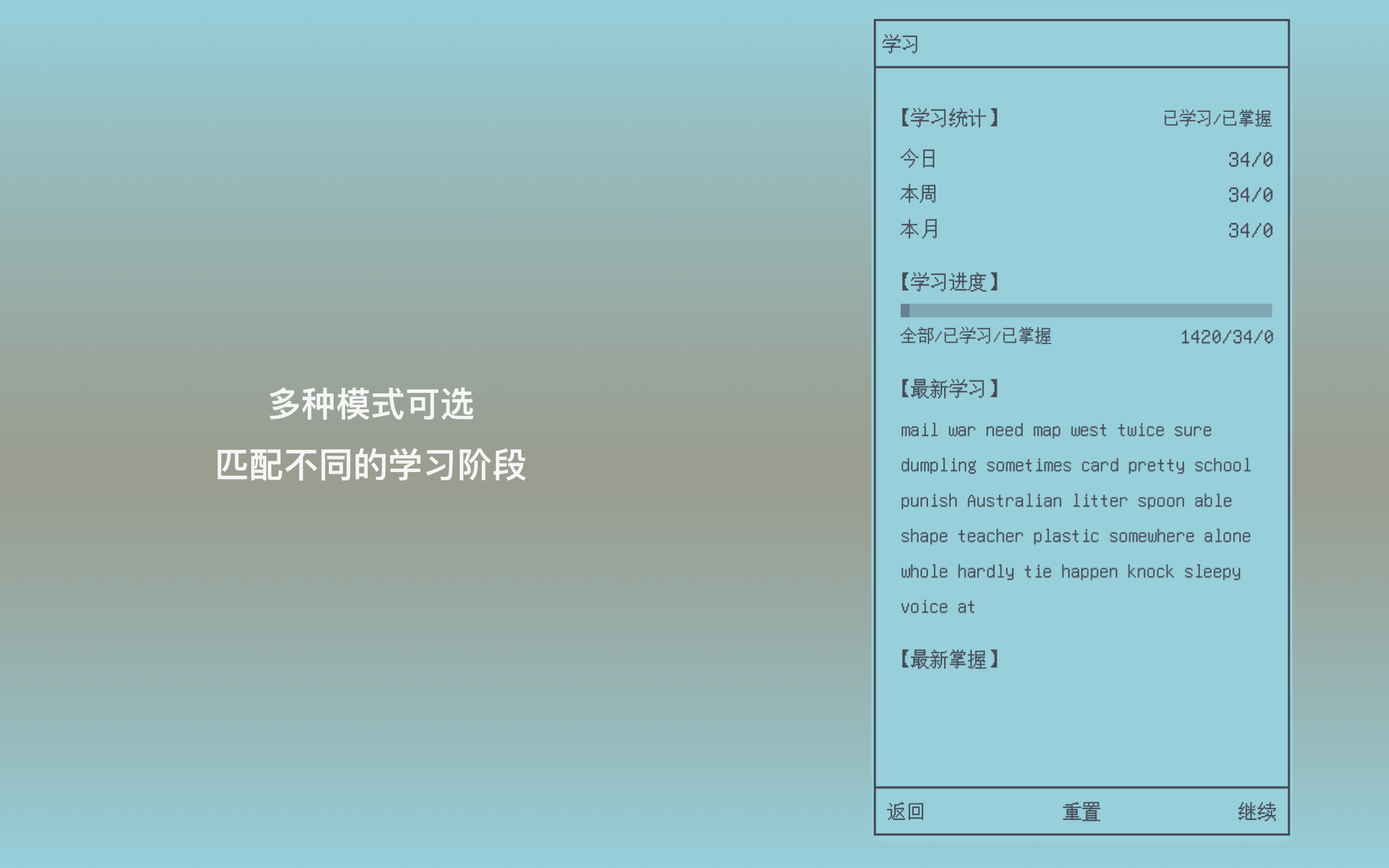 文曲星记单词 - 复古电子辞典