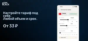 eSIM.BLACK screenshot 3