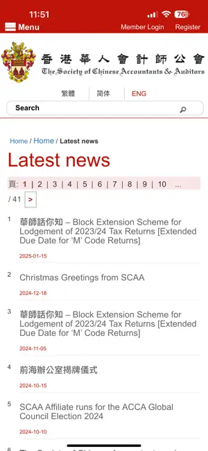 香港華人會計師公會 screenshot 2