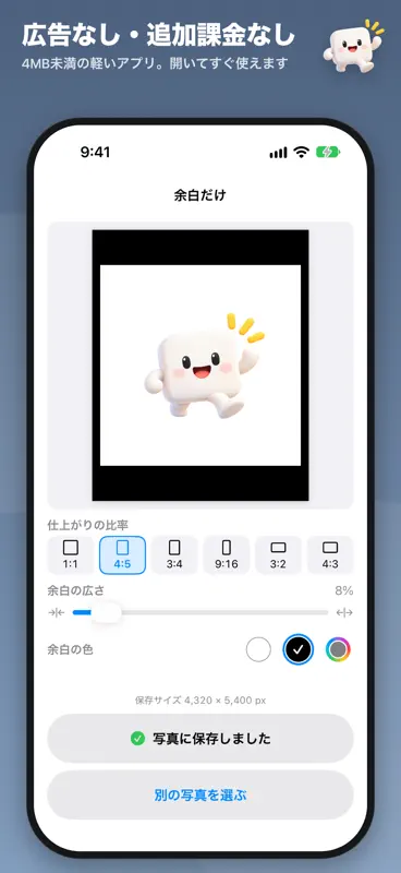 余白だけ - 写真に白枠・インスタ正方形 screenshot 3 of 3