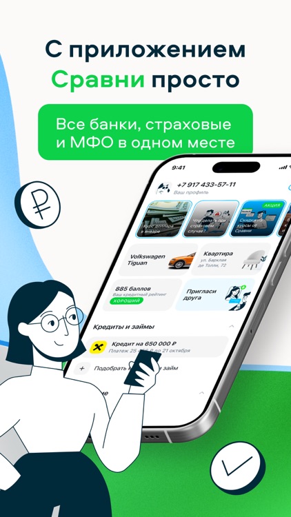 Сравни. Кредит, ОСАГО, Займы