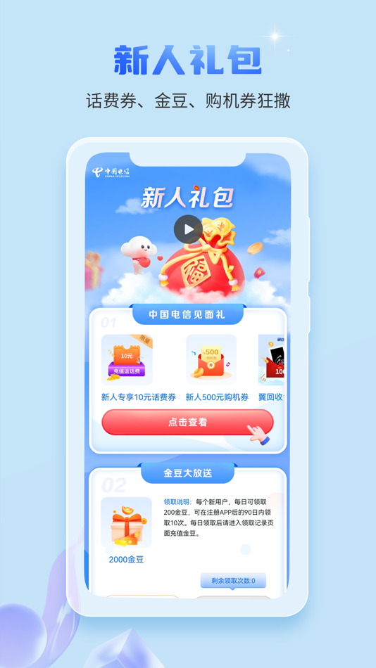 #3. 中国电信-全国统一官方服务平台 (iOS) 由: CHINA TELECOM Corporation Ltd.
