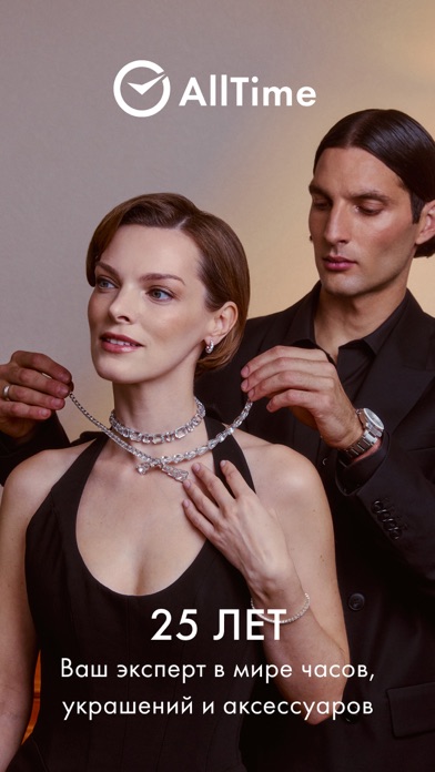 Screenshot #1 pour Часы и украшения - AllTime