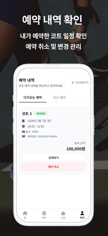 JD테니스클럽 - 스마트코트 예약 screenshot
