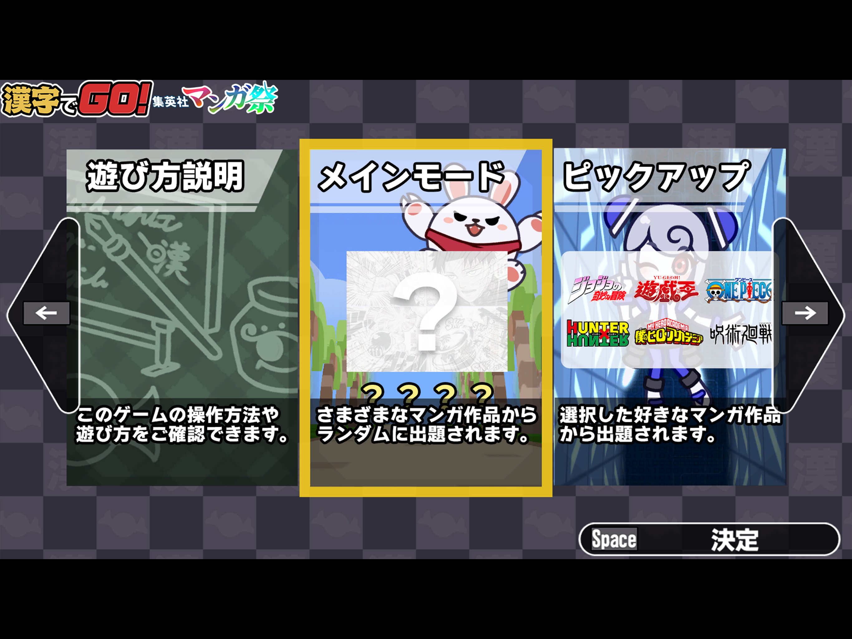 漢字でGO! 集英社マンガ祭 screenshot 12