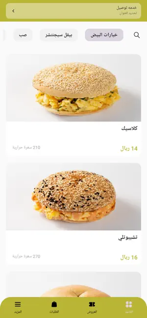Bagel O Bagel بيقل أو بيقل screenshot 3