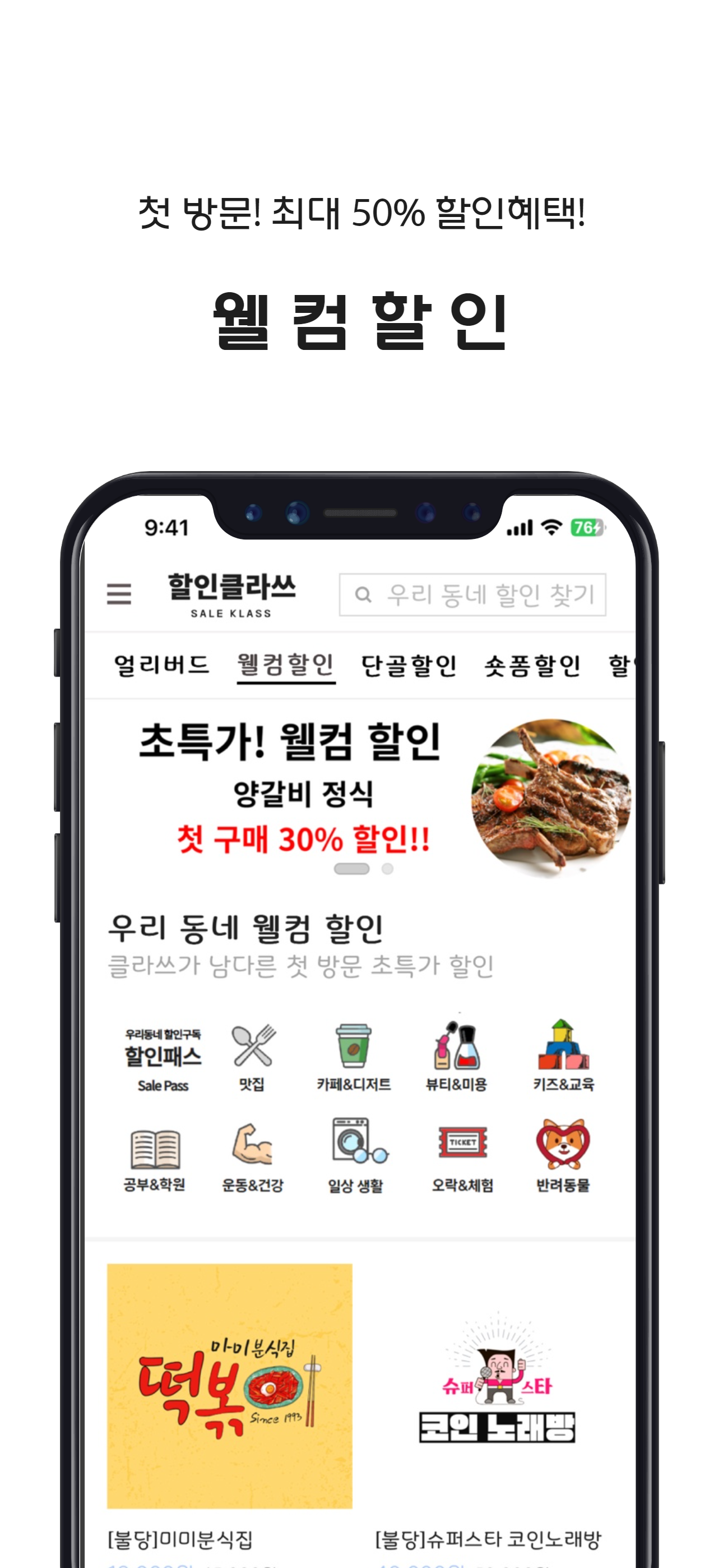 할인클라쓰