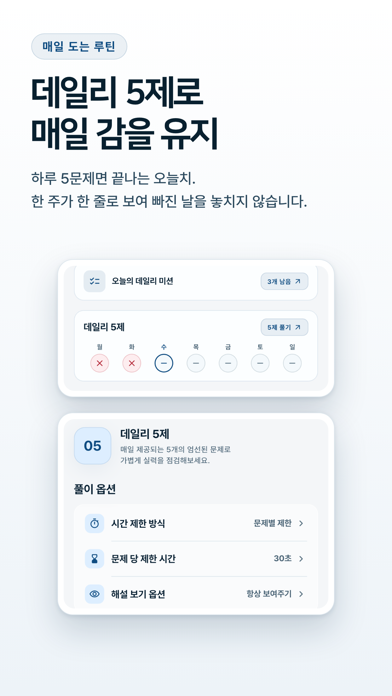 합격왕 - 기출 지문연습 screenshot