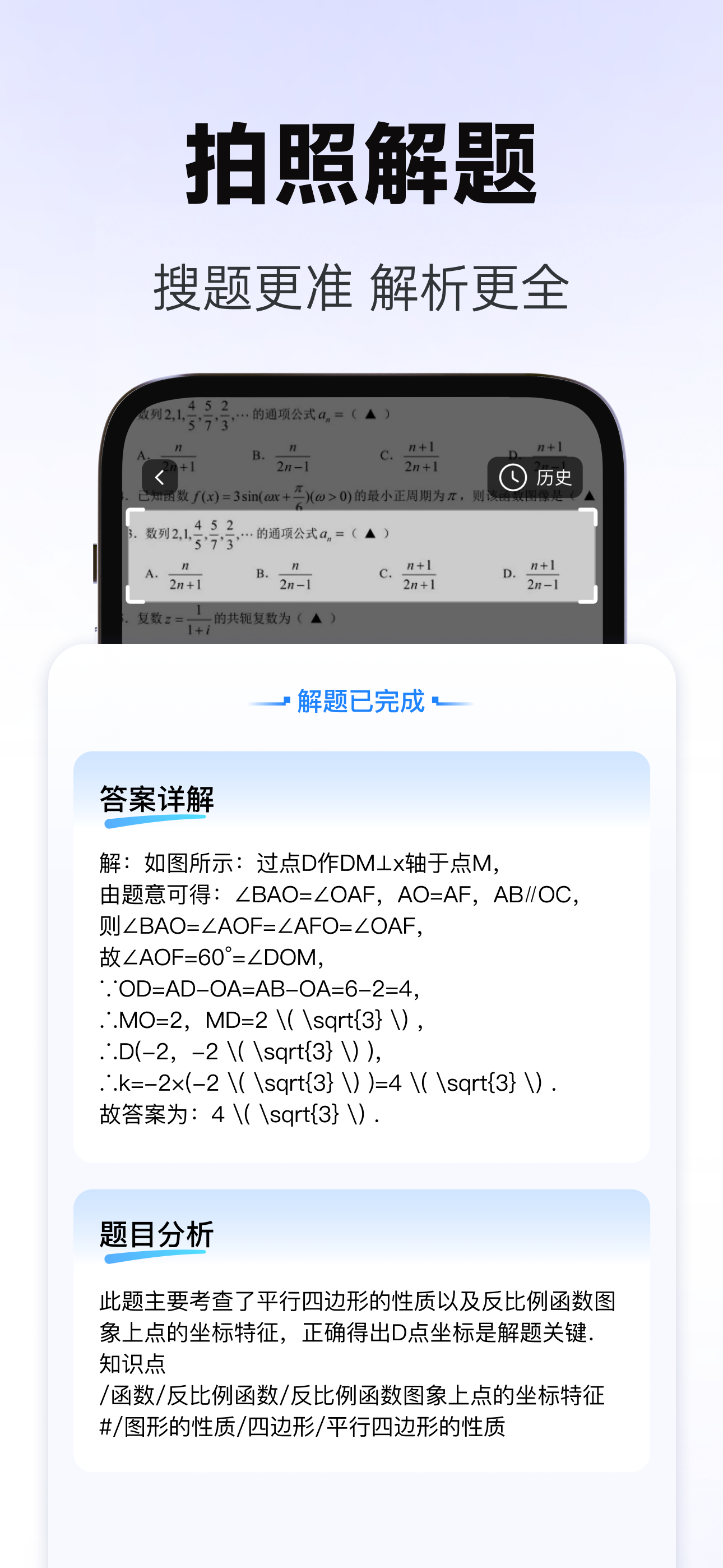 秒拍作业-一键拍照解题 screenshot 3