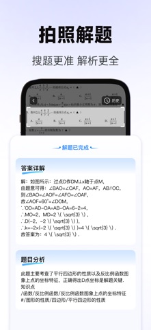 秒拍作业-一键拍照解题 screenshot