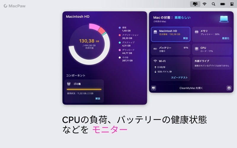 CleanMyMacのスクリーンショット - 8