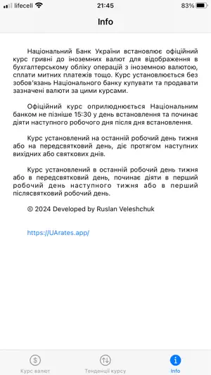 Курс НБУ screenshot 4