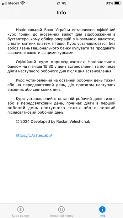 Курс НБУ screenshot
