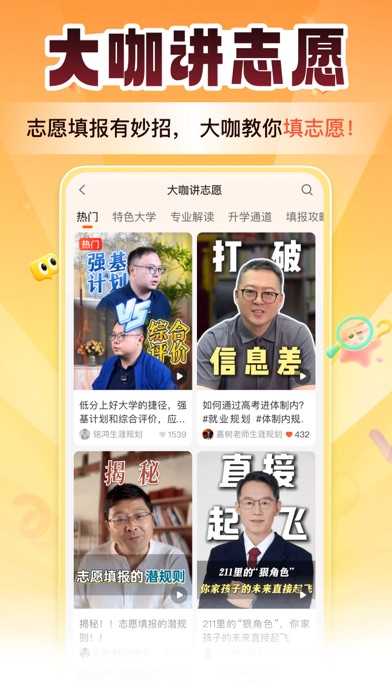 掌上高考-志愿填报指导平台 iPhone screenshot 4 - Education app