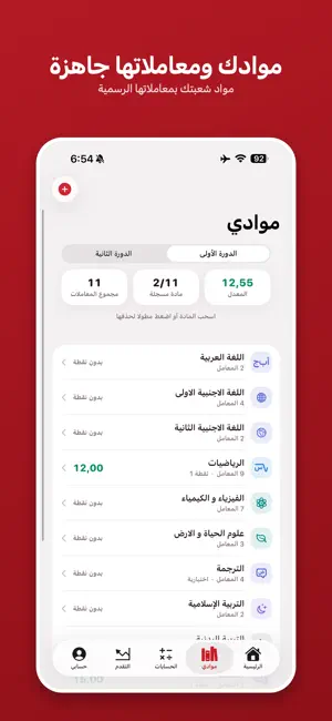 أحسب معدلك في المغرب screenshot 3