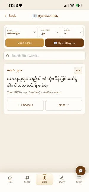 Burmese Worship screenshot 4