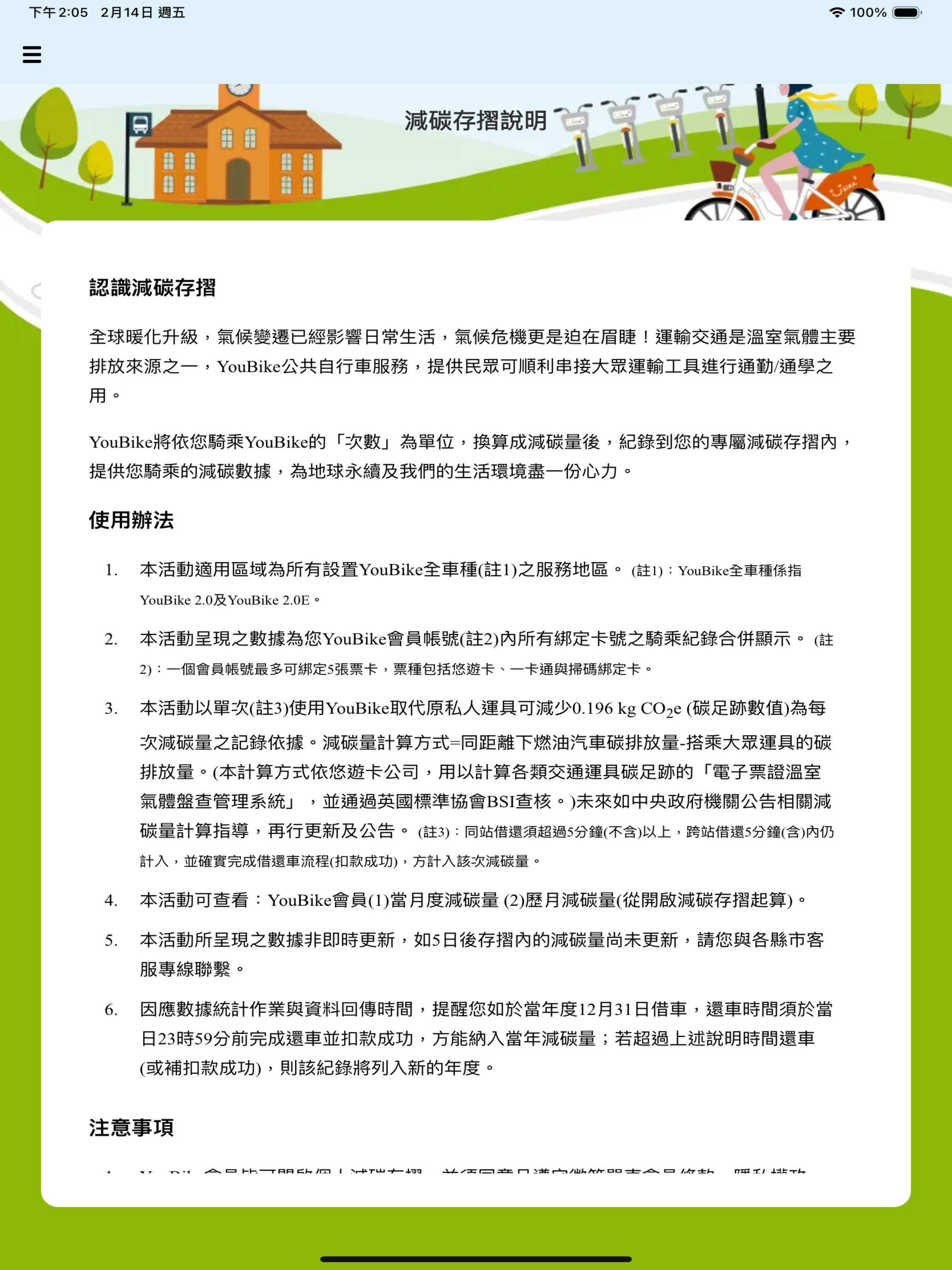 YouBike減碳存摺