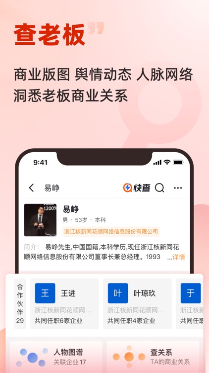 快查-查企业查人物查数据查风险