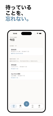 待ちごと。- 返信待ち・申請待ち管理 iPhone screenshot