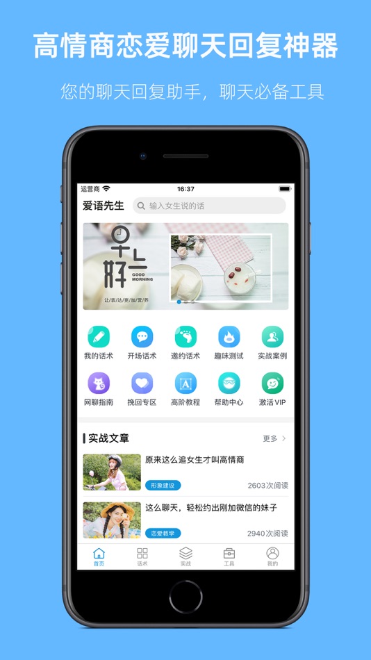 #5. 爱语先生-聊天话术&恋爱话术&高情商回复神器 (iOS) 게시자: 广滨 刘