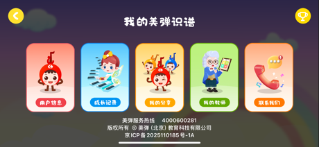 美弹识谱-识谱训练，五线谱入门，趣味学琴，识谱神器，识谱练习 screenshot 4