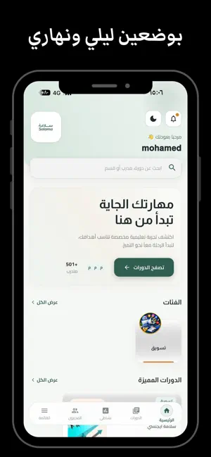 سلامة اكاديمي - salama Academy screenshot 2
