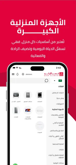 QasrAlawani - قصر الأواني iPhone screenshot 5