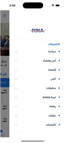 NNA Lebanon Official News screenshot