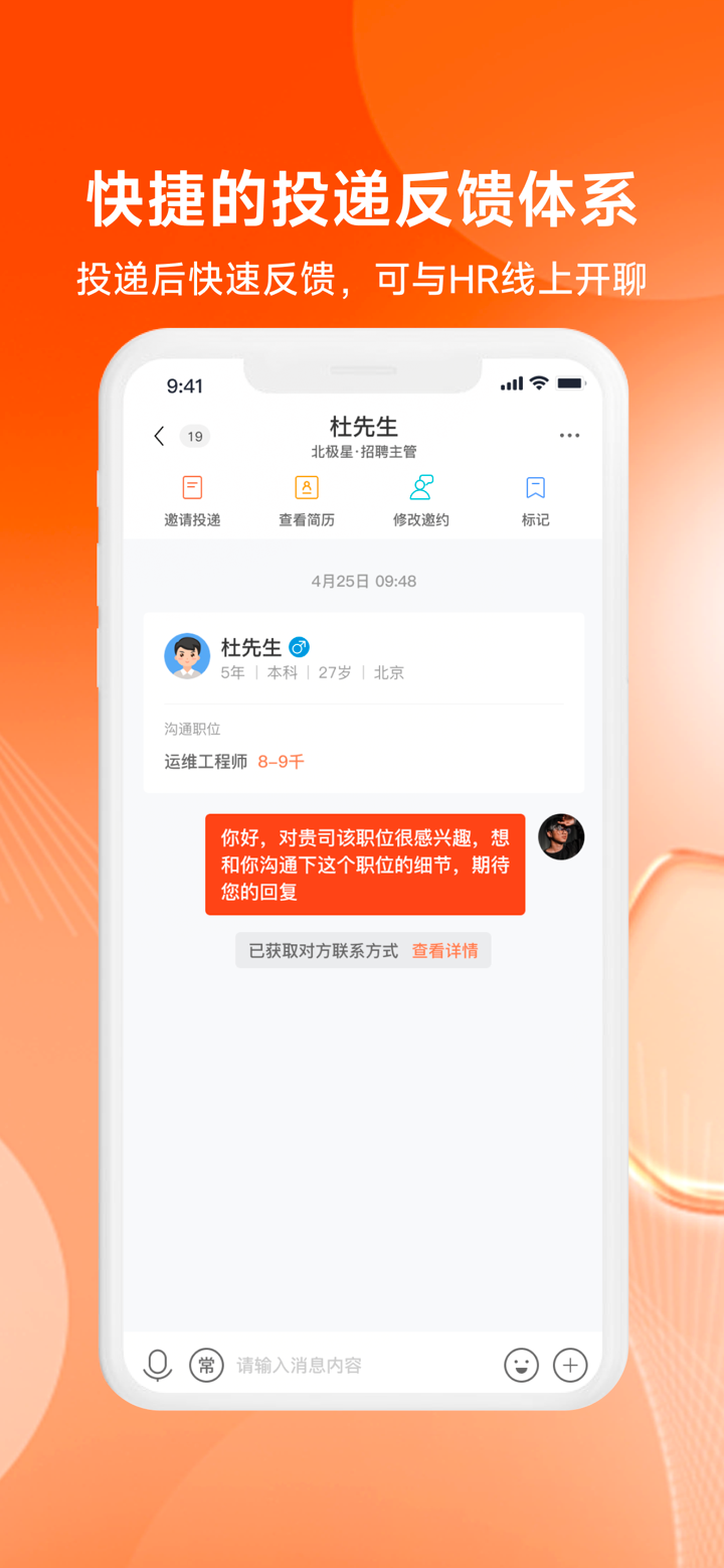 北极星招聘 - 北极星电力招聘网出品 screenshot 4