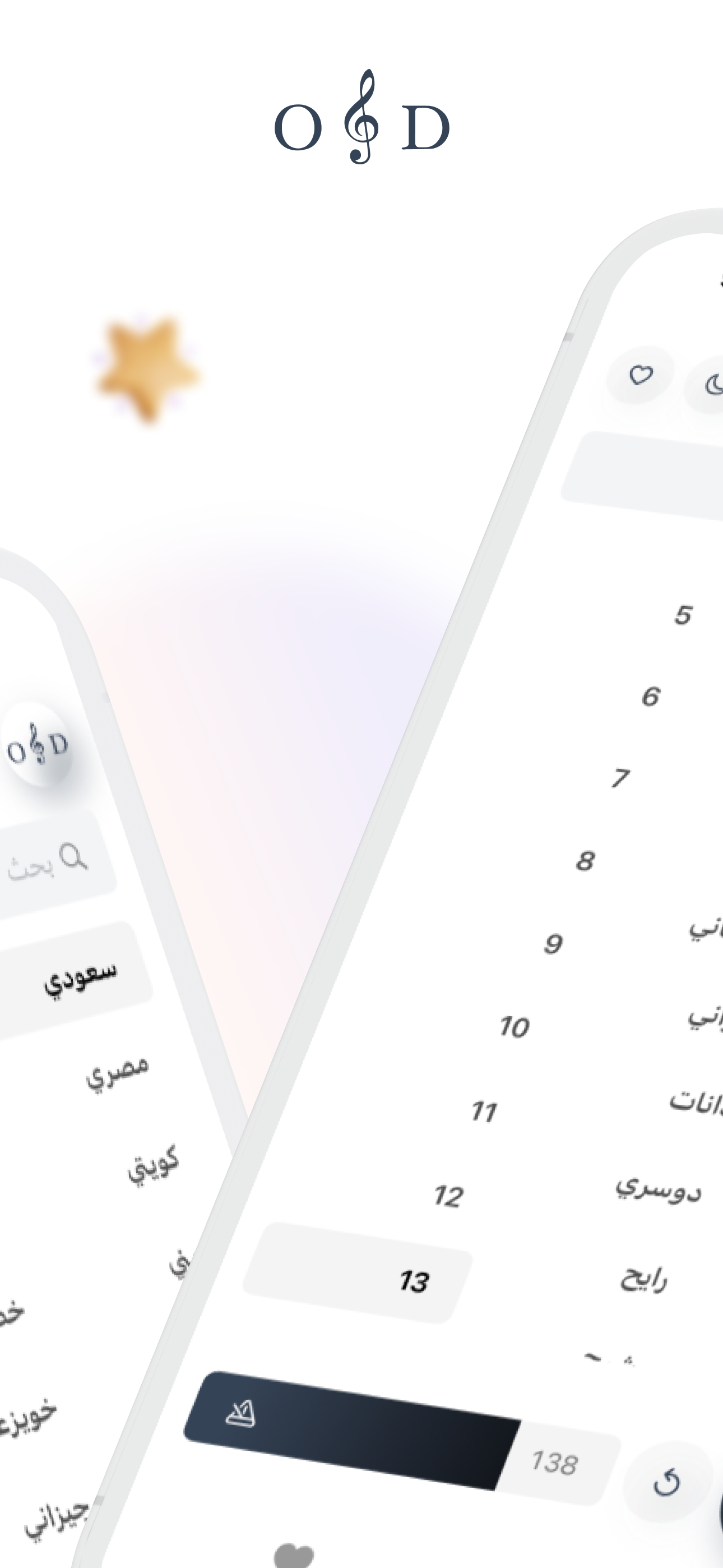 OND - طبلة وعود screenshot 2