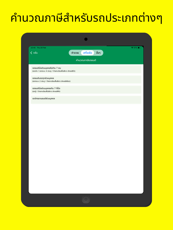 Screenshot #6 pour อัตราผ่อนรถ