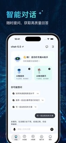 Chat-AI5.5版 人工智能问答助手 iPhone screenshot