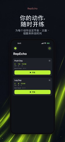 RepEcho：健身节奏节拍器 screenshot