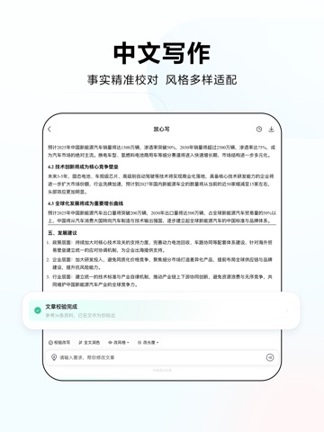 文心 - 百度旗下全能AI助手 iPad screenshot 5