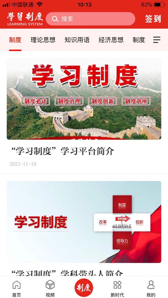 #4. 学习制度 (iOS) 由: 国政律吕(北京)社会文化中心